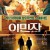 이민자 A Better Life A Better Life (2011) [720p] [BluRay]