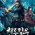 천룡팔부 - 두전창궁 斗战苍穹.Fighting Immortal Statue.2020.1080p.KOR.FHDRip.H264.AAC-JTC