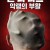 인 더 다크: 악령의 부활 The Dark Within The.Dark.Within.2019.1080p.WEBRip.x265-RARBG