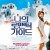 나의 로맨틱 가이드 My Life in Ruins My Life In Ruins (2009) [720p] [BluRay]