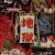 지옥 Jigoku Jigoku.1960.JAPANESE.720p.BluRay.H264.AAC-VXT