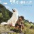 벨과 세바스찬, 계속되는 모험 Belle and Sebastian: The Adventure Continues Belle.and.Sebastian.The.Adventure.Continues.2015.FRENCH.1080p.BluRay.x265-VXT