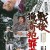 The Most Perverted Post War Crimes Bizarre.Crimes.of.Post.War.Japan.1976.JAPANESE.1080p.WEBRip.x265-VXT