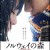 상실의 시대 Norwegian Wood Norwegian.Wood.2010.JAPANESE.720p.BluRay.H264.AAC-VXT