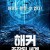 해커: 조작된 세계 Hacker Hacker.2018.1080p.WEBRip.x264-RARBG