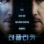 레플리카 Replicas Replicas.2018.2160p.WEB-DL.x265.10bit.HDR.DTS-HD.MA.5.1-SWTYBLZ