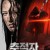 추적자 3 Lives 3.Lives.2019.1080p.WEBRip.x265-RARBG