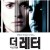 더 레터 The Letter The.Letter.2012.1080p.WEBRip.x265-RARBG