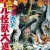 All Monsters Attack All Monsters Attack (1969) [1080p] [BluRay]
