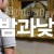 밤과 낮 Night and Day Night.And.Day.2008.KOREAN.1080p.BluRay.x265-VXT