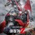 마징가 Z 인피니티 INFINITY.Mazinger Z Infinity.2018.1080p.KOR.FHDRip.H264.AAC-JTC