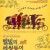 벨빌의 세 쌍둥이 The Triplets of Belleville The Triplets Of Belleville (2003) [1080p] [BluRay]