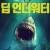 딥 언더워터 From the Depths From.the.Depths.2020.720p.BluRay.x264-GUACAMOLE