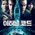 이터널 코드 Eternal Code Eternal.Code.2019.1080p.WEBRip.x265-RARBG