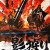 Shadow Hunters 2: Echo of Destiny Shadow.Hunters.2.Echo.of.Destiny.1972.JAPANESE.1080p.AMZN.WEBRip.DDP2.0.x264-SbR