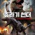쥬라기 썬더 Jurassic Thunder Jurassic.Thunder.2019.1080p.WEBRip.x265-RARBG