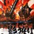 Shadow Hunters 2: Echo of Destiny Kage Gari Hoero Taiho (1972) [1080p] [WEBRip]