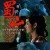 촉산 Zu: Warriors from the Magic Mountain Zu.Warriors.from.the.Magic.Mountain.1983.REMASTERED.1080p.BluRay.x264-USURY