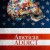 아메리칸 에딕트 American Addict American.Addict.2012.1080p.WEBRip.x265-RARBG