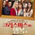 크리스마스에는 행복이 Happiest Season Happiest.Season.2020.2160p.WEB-DL.x265.10bit.HDR.DDP5.1-SWTYBLZ