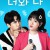 너와 나 You And I You And I (2019) [720p] [WEBRip]