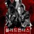 블러드 헌터스 라이즈 오브 하이브리드 Blood Hunters Rise of the Hybrids.2019.720p.KOR.HDRip.H264.AAC-JTC