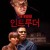 인트루더 The Intruder The.Intruder.2019.2160p.BCORE.WEB-DL.x265.10bit.HDR.DTS-HD.MA.5.1-SWTYBLZ