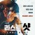 라스트 샷 Last Shot.2020.720p.KOR.HDRip.H264.AAC-JTC