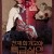 천재 화가 고야 특급살인 El asesino de los caprichos.The Goya Murders.2019.1080p.KOR.FHDRip.H264.AAC-JTC