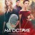 온 더 엣지 On The Edge On.the.Edge.2020.RUSSIAN.1080p.WEBRip.x265-VXT