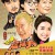 폭소각두사 The Fortune Buddies The.Fortune.Buddies.2011.CHINESE.1080p.BluRay.x265-VXT