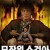 무장원 소걸아 King of Beggars King Of Beggars (1992) [720p] [BluRay]