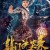 희문 세소록 Xi men xi xiao lu 2020.1080p.FHDRip.H264.AAC-JTC