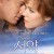 서약 The Vow The Vow (2012)