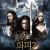 화피 2 Painted Skin: The Resurrection Painted Skin The Resurrection (2012) [720p] [BluRay]