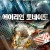 에이리언 토네이도 Alien Tornado.2012.720p.KOR.HDRip.H264.AAC-JTC