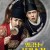 임금님의 사건수첩 The King's Case Note The Kings Case Note (2017) [720p] [WEBRip]