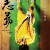 스텝 백 투 글로리 Step Back to Glory Step.Back.to.Glory.2013.CHINESE.1080p.BluRay.x264.DD5.1-HANDJOB