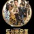 도성풍운 3 From Vegas to Macau III From Vegas To Macau III (2016) [720p] [BluRay]