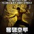 용쟁호투: 전설의 시작 Birth of the Dragon Birth.of.the.Dragon.2016.1080p.BluRay.x265-RARBG