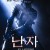 닌자: 킬 사무라이 Ninja Ninja.2009.1080p.BluRay.x265-RARBG