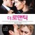 더 로맨틱 The Romantics The.Romantics.2010.1080p.BluRay.x265-RARBG