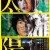 태양 The Sun The.Sun.2016.JAPANESE.1080p.BluRay.x264.DD5.1-CHD