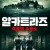 알카트라즈: 죽음의 수용소 Alcatraz Alcatraz.2018.1080p.WEBRip.x265-RARBG