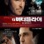 더 버터플라이 Butterfly on a Wheel Butterfly.on.a.Wheel.2007.1080p.BluRay.x265-RARBG