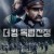 더 킹 독립 전쟁 Pilsudski.THE MARSHAL.2021.720p.KOR.HDRip.H264.AAC-JTC