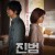 진범 The Culprit The Culprit (2019) [720p] [WEBRip]