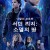 서던 리치 소멸의 땅 Annihilation.2018.1080p.KOR.FHDRip.H264.AAC-JTC