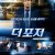 더 포저 The Forger The.Forger.2014.1080p.BluRay.x265-RARBG