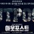 아웃포스트 The Outpost The.Outpost.2019.DC.2160p.BluRay.x265.10bit.SDR.DTS-HD.MA.5.1-SWTYBLZ